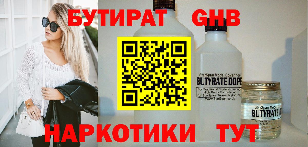 БУТИРАТ BDO Новокубанск
