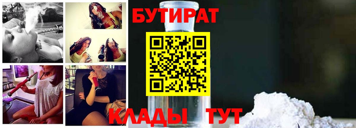 БУТИРАТ BDO  Вход с VPN  Бутират  Новокубанск 