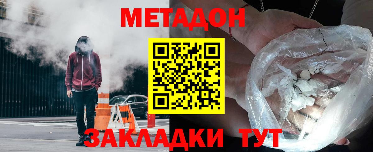 Метадон VHQ Новокубанск